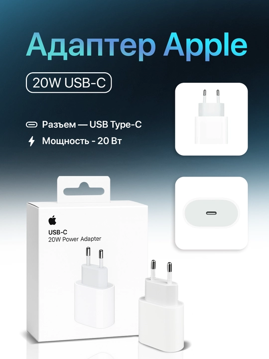 Сетевое зарядное устройство Apple 20W USB-C Power Adapter - 