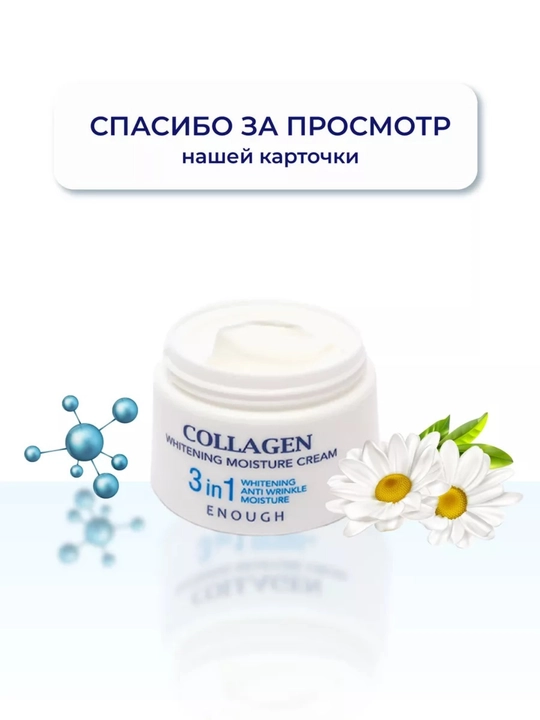 Увлажняющий крем для лица против морщин Collagen Whitening Moisture 3 в 1, коллаген 50 мл