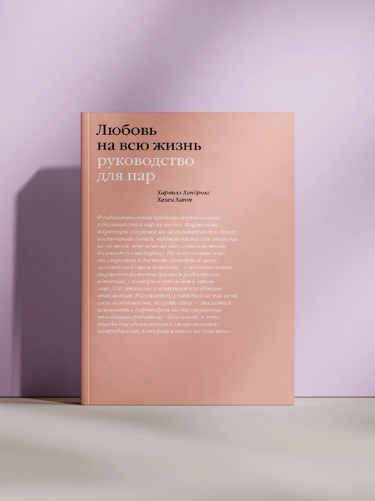Любовь на всю жизнь - 