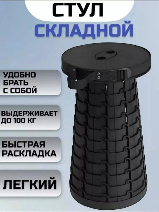 Ko'chma yig'iladigan stul - 
