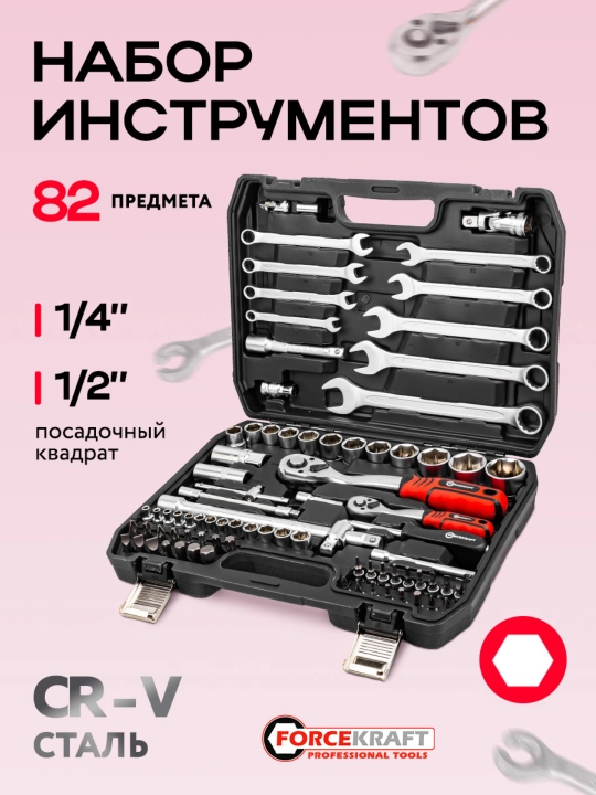 ForceKraft набор инструментов, ключей, от 82 до 108 предметов в кейсе - 