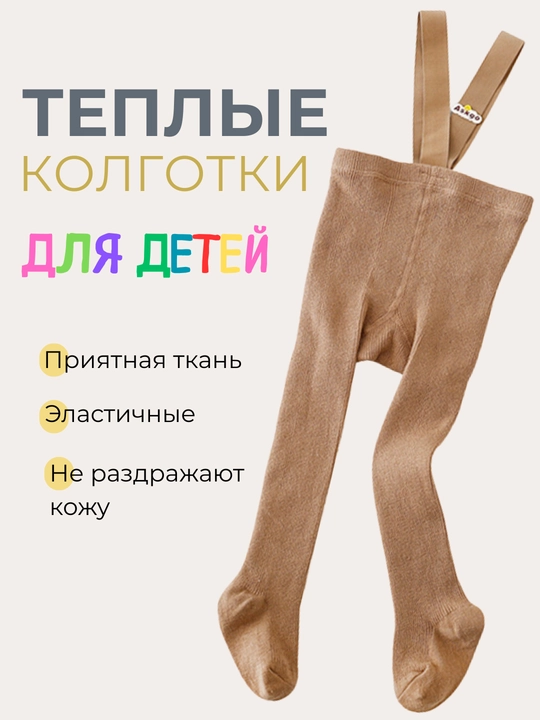 Детские колготки на подтяжках для мальчиков и девочек, от 0 до 3 лет, 5 расцветок - 