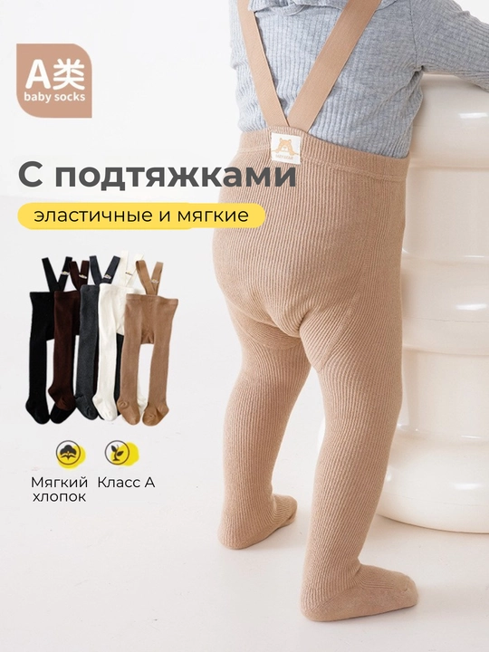 O‘g‘il va qiz bolalar uchun 0 yoshdan 3 yoshgacha bo‘lgan bolalar kolgotkalari, 5 xil rang