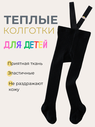 Детские колготки на подтяжках для мальчиков и девочек, от 0 до 3 лет, 5 расцветок - 