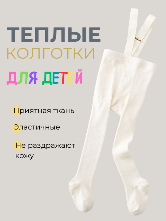 Детские колготки на подтяжках для мальчиков и девочек, от 0 до 3 лет, 5 расцветок - 