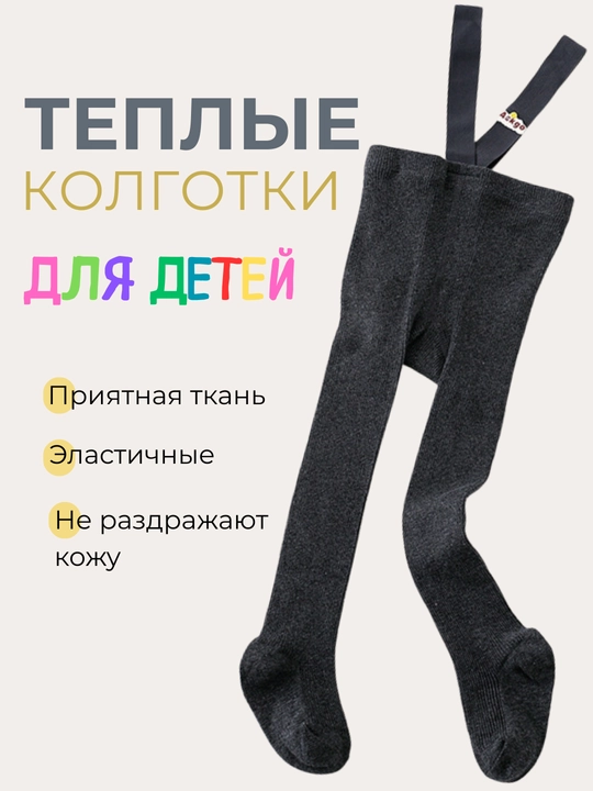 Детские колготки на подтяжках для мальчиков и девочек, от 0 до 3 лет, 5 расцветок - 