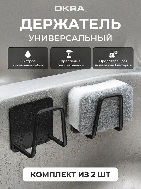 Держатель для губки на раковину, крючок самоклеящийся, кухонный и для ванной - 