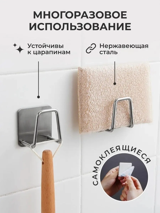 Держатель для губки на раковину, крючок самоклеящийся, кухонный и для ванной