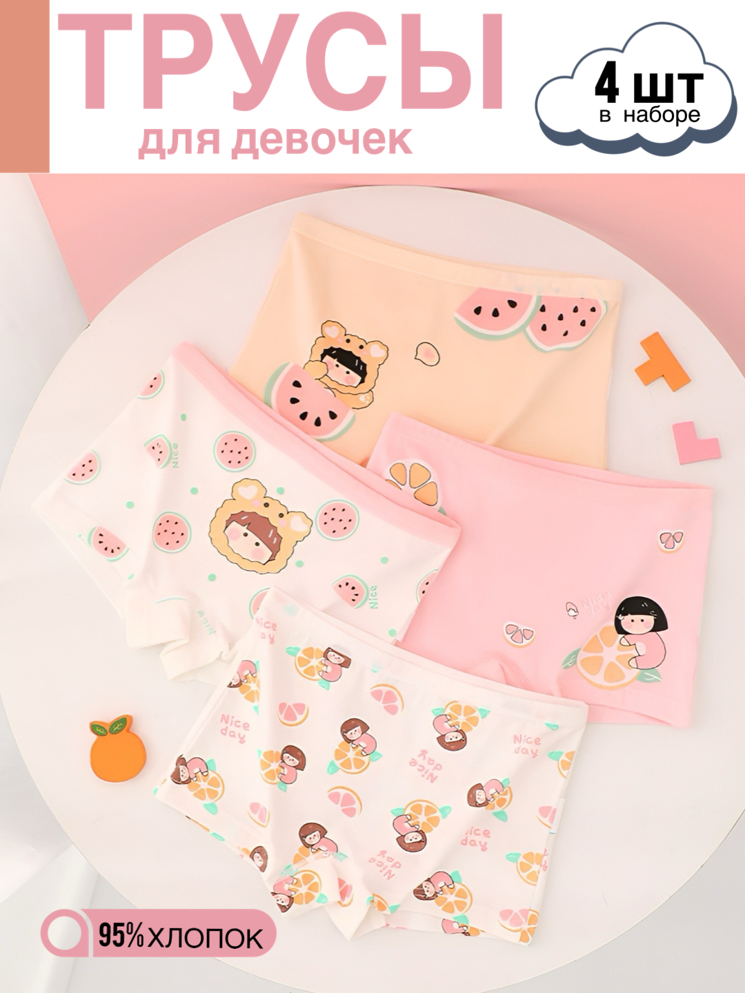 Трусы для девочек, набор боксеры 4 шт - 