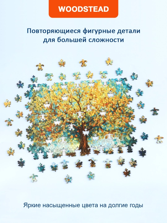 Yog'ochdan jumboqlar Woodstead "Mosaic Tree", bolalar va kattalar uchun, 253 qismlar