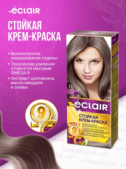 Краска для волос Eclair Omega-9, "Холодный русый", 7.1 — ECLAIR2-ЭКЛ71