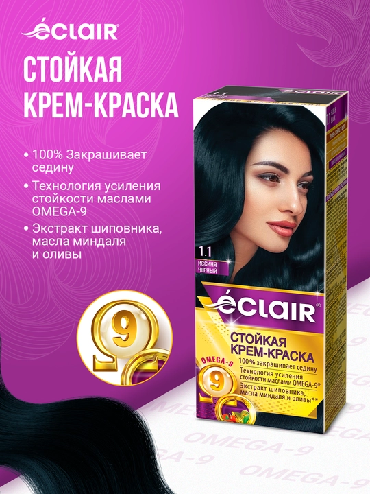 Краска для волос Eclair Omega-9  "Иссиня чёрный" 1.1 - 