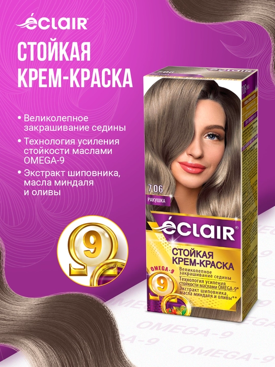 Краска для волос Eclair Omega-9 "Ракушка" 7.06 - 