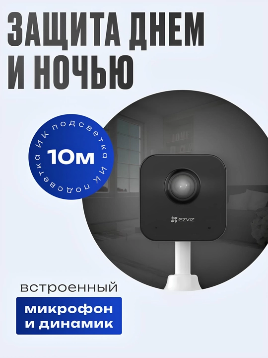 Умная Wi-Fi камера Ezviz H1c FullHD с детектором движения и ночным видением