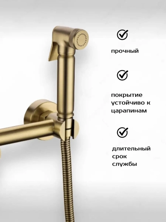 Смеситель-биде из латуни цвета золотистого хаки, с мелкодисперсным аэратором
