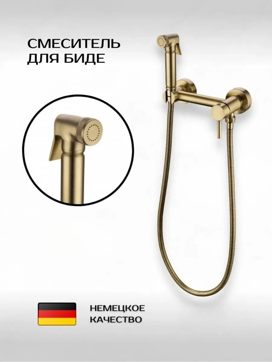 Смеситель-биде из латуни цвета золотистого хаки, с мелкодисперсным аэратором - 