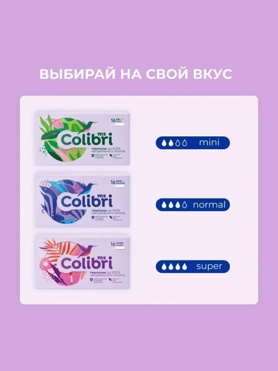 Тампоны 16 шт — надёжная защита, комфорт и свежесть на весь день