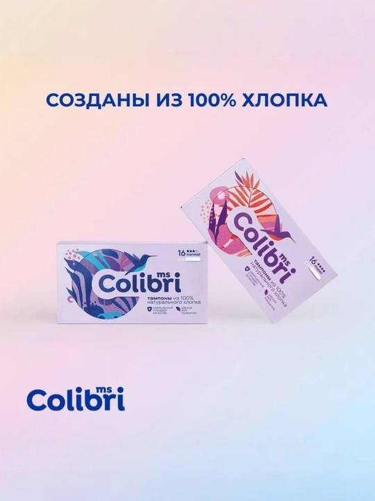 Тампоны 16 шт — надёжная защита, комфорт и свежесть на весь день