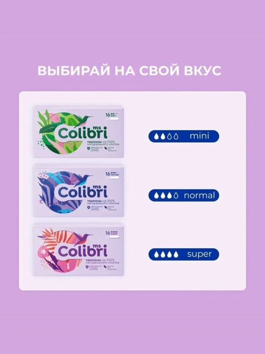 Тампоны 16 шт — надёжная защита, комфорт и свежесть на весь день