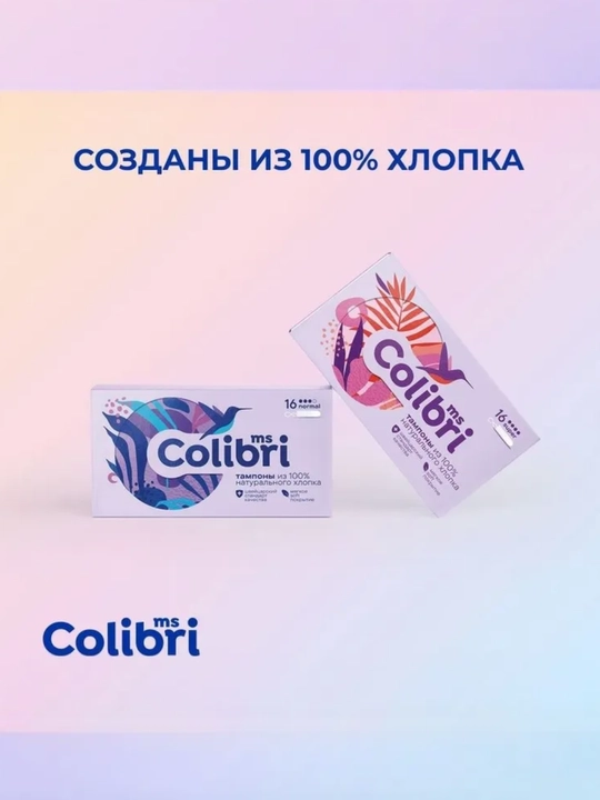 Тампоны 16 шт — надёжная защита, комфорт и свежесть на весь день