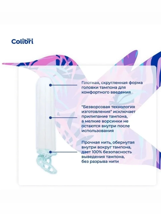 Тампоны 16 шт — надёжная защита, комфорт и свежесть на весь день