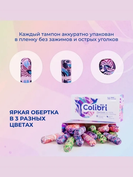 Тампоны 16 шт — надёжная защита, комфорт и свежесть на весь день