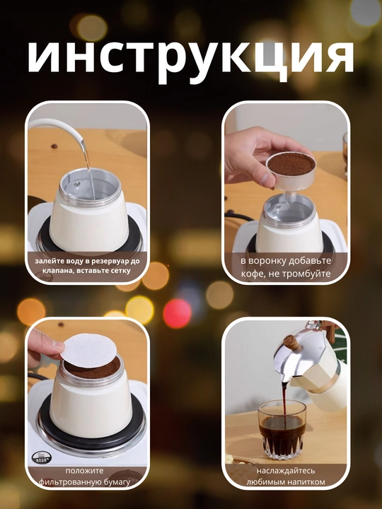 Гейзерная кофеварка