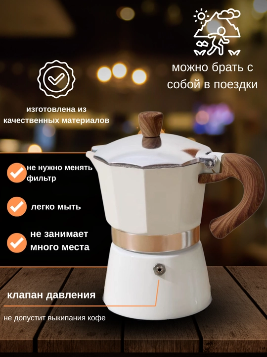 Гейзерная кофеварка