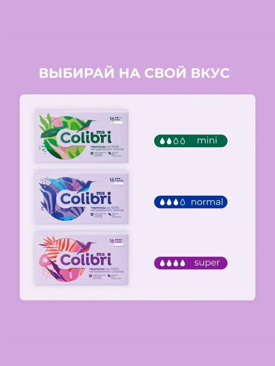 Тампоны 16 шт — надёжная защита, комфорт и свежесть на весь день