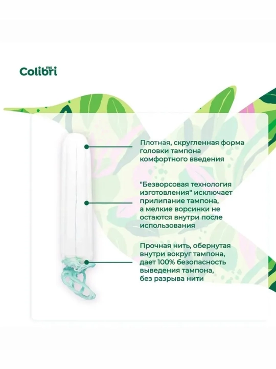 Тампоны 16 шт — надёжная защита, комфорт и свежесть на весь день