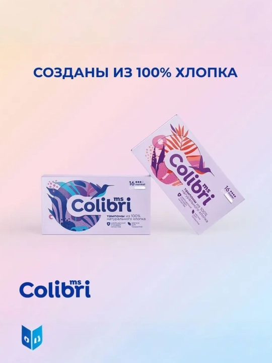 Тампоны 16 шт — надёжная защита, комфорт и свежесть на весь день