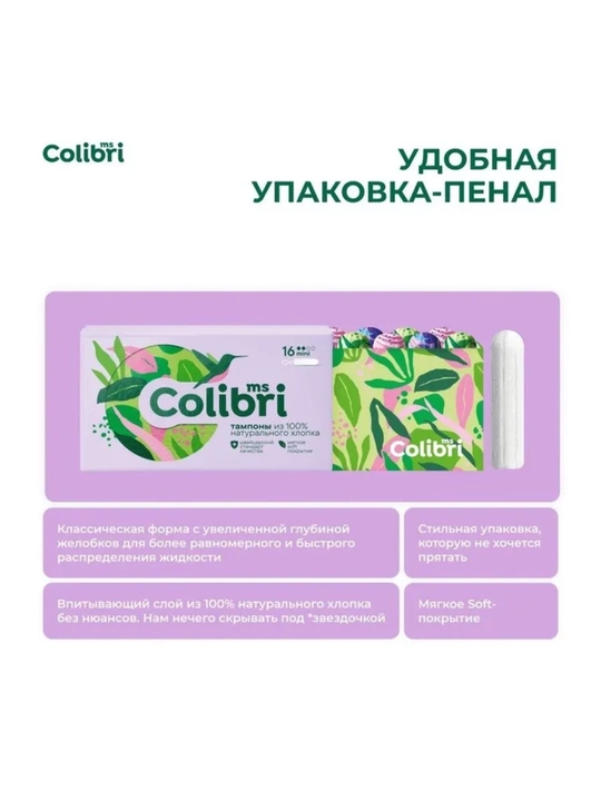 Тампоны 16 шт — надёжная защита, комфорт и свежесть на весь день