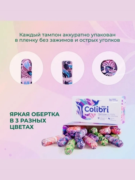 Тампоны 16 шт — надёжная защита, комфорт и свежесть на весь день
