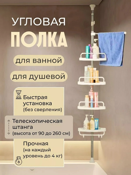 Угловая полка для ванной - 