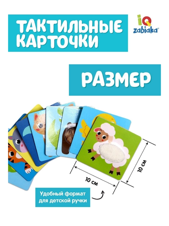 Bolalar uchun taktil rivojlanish kartalari