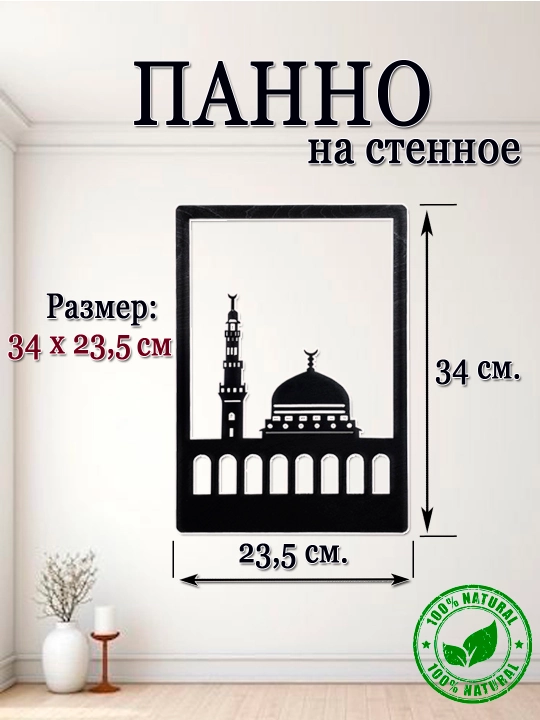 Devor paneli "Muqaddas masjidlar"