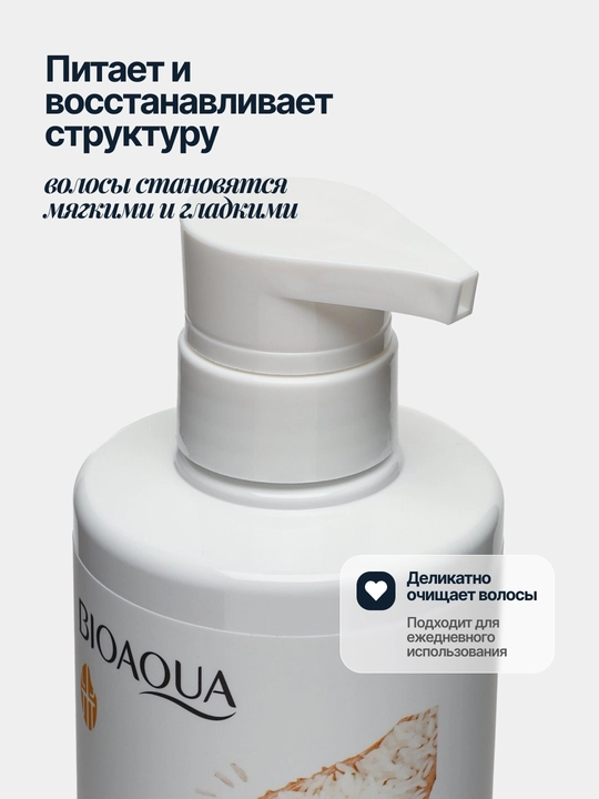 Шампунь для волос Bioaqua, с экстрактом риса, 500 мл