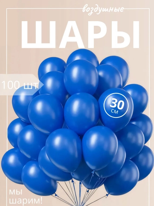 Воздушные шары, для праздника, разноцветные, 30 см, 5-50 шт - 