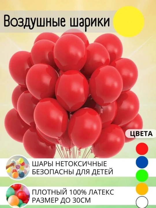Воздушные шары, для праздника, разноцветные, 30 см, 5-50 шт