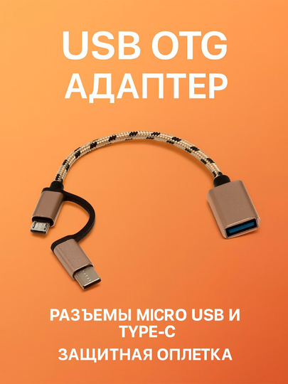 Otg usb type-c micro o‘tkazgichi