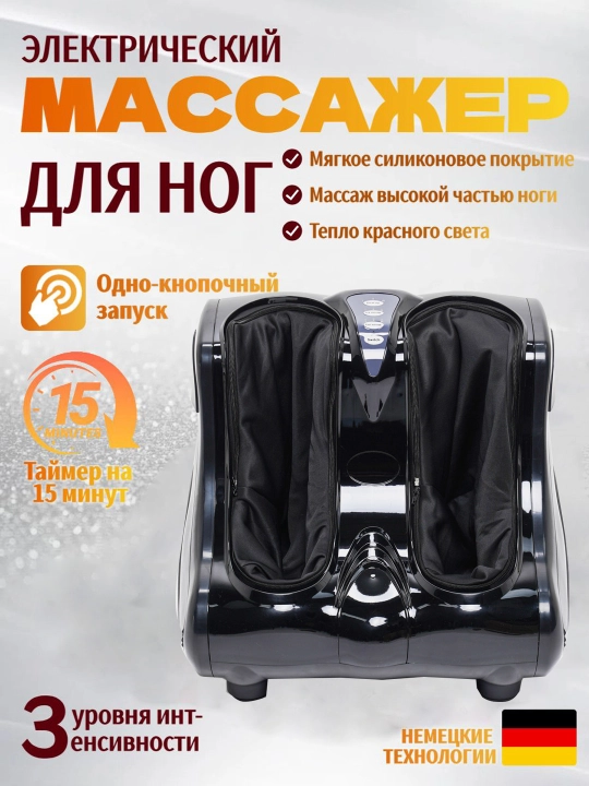 Массажёр для ног Renomax, 4 режима, электрический, с подогревом, усиленный мотор - 