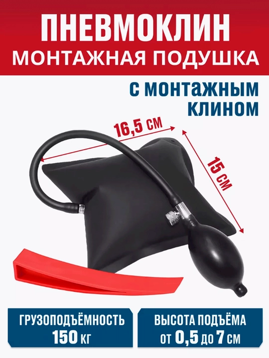 Пневматический домкрат пневмоклин, монтажная подушка для аварийного вскрытия автомобиля - 