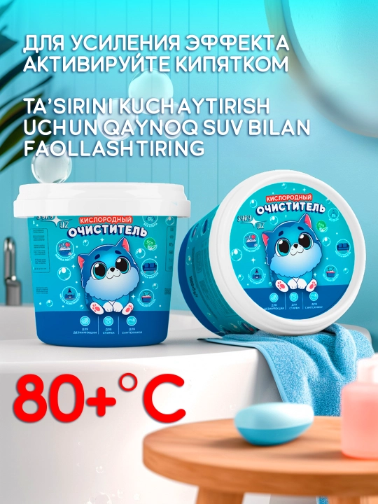 Кислородный очиститель, отбеливатель, пятновыводитель, SYRY без хлора