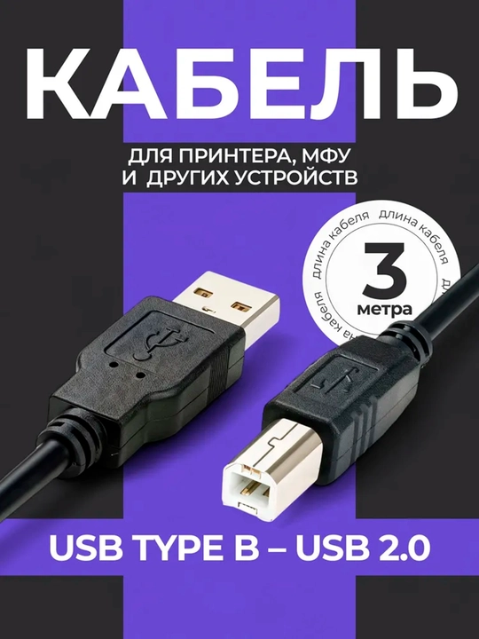Кабель для принтера USB 2.0 A AM - USB B BM, 1.5 м, 3 м, 5 м - 