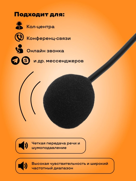 Микрофон универсальный для компьютера, ноутбука, call центра