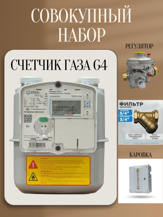 G4, счетчик бытового газа, точное измерение, надежный счетчик