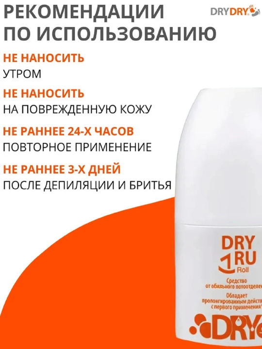 Uzoq ta’sir etuvchi dezodorant-antiperspirant Dry RU Roll, 50 ml