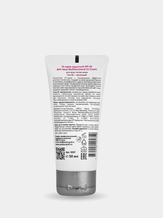 Крем для лица SPF 20 ARAVIA, CC крем выравнивание тона, защита от солнца, 50 мл