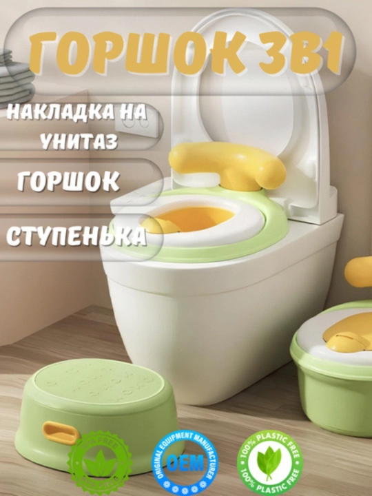 Горшок, сиденье для унитаза, детский горшок 3 в 1 - 