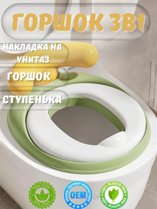 Gorshok, unitaz uchun stulchik, bolalar uchun gorshok 3 tasi 1 tada